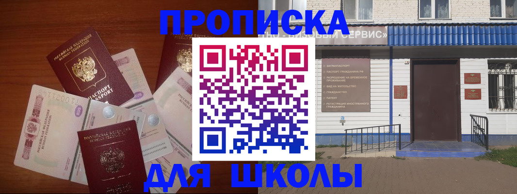 регистрация для школы в Ак-Довураке