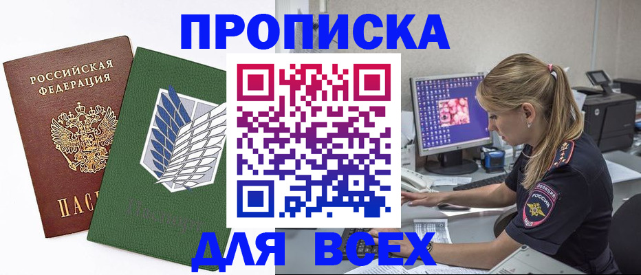 прописка в квартире в Ак-Довураке