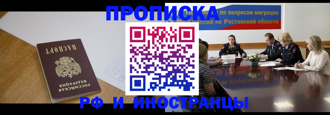 прописка поиск в Ак-Довураке