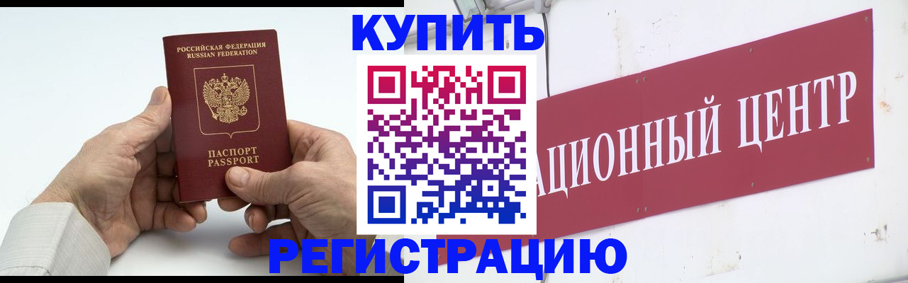 прописка штамп в Ак-Довураке